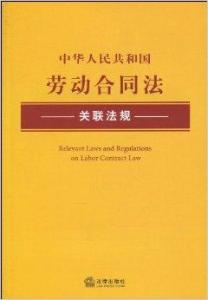 最新勞動(dòng)合同法，重塑勞動(dòng)關(guān)系的法律基石