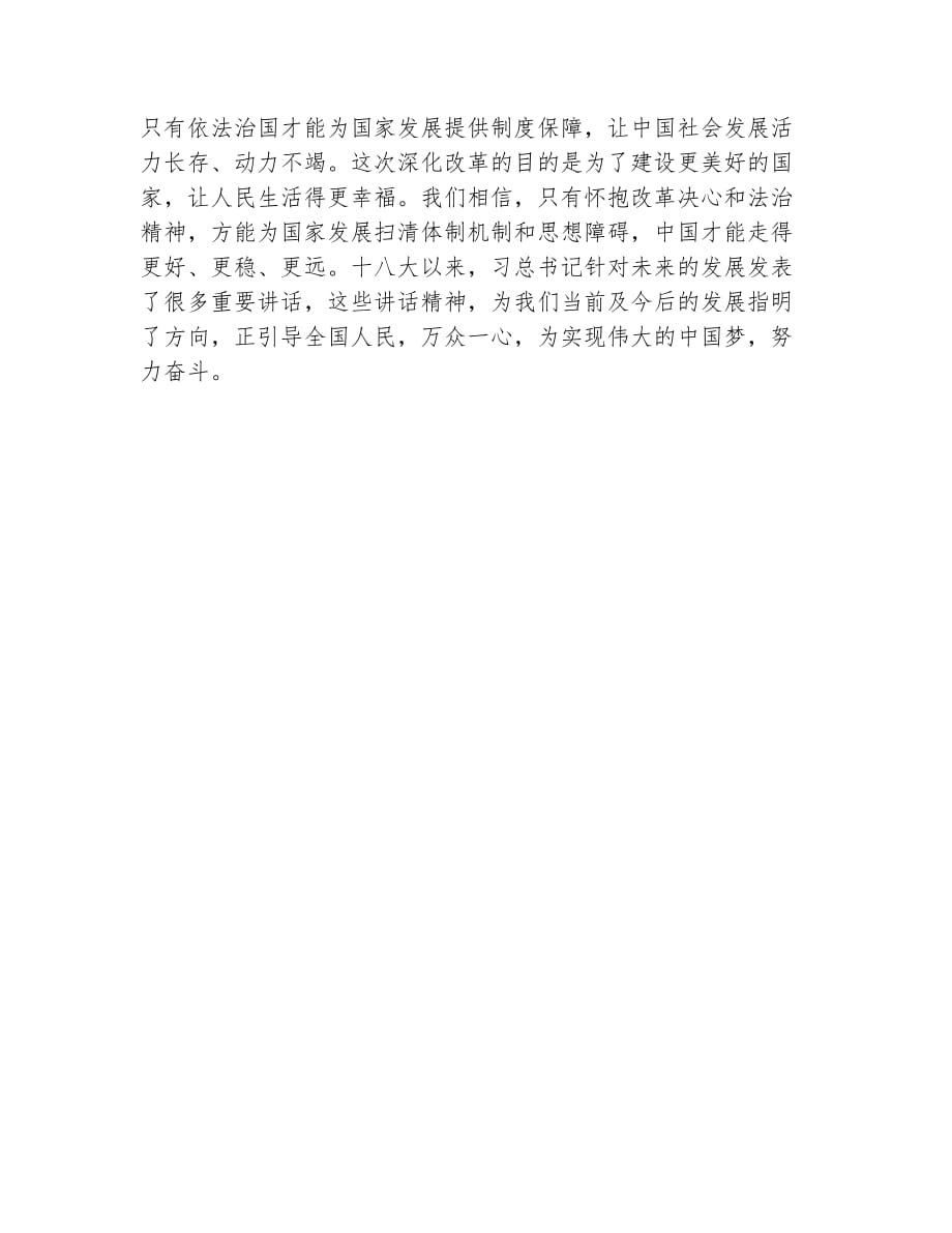 關(guān)于最新入黨申請(qǐng)書的探討