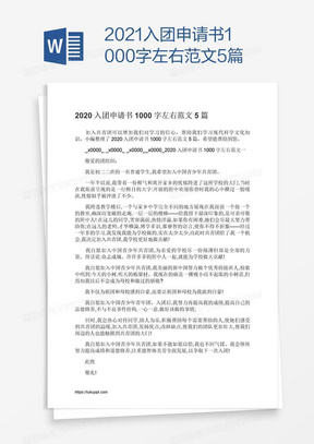 入團(tuán)申請書2023最新版