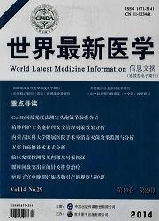 世界最新醫(yī)學信息文摘，探索醫(yī)學領域的最新進展與挑戰(zhàn)