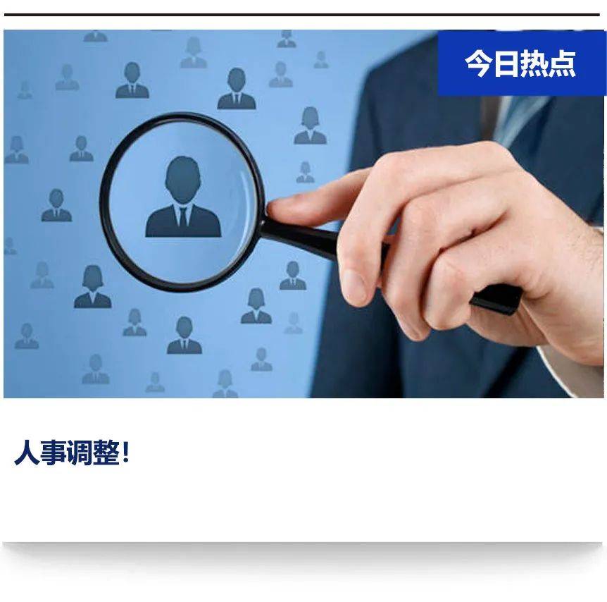 無錫市最新人事任免動(dòng)態(tài)